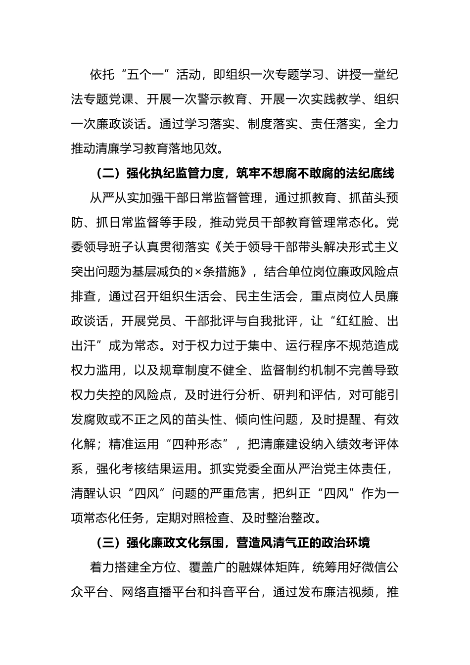清廉机关建设工作方案.docx_第2页