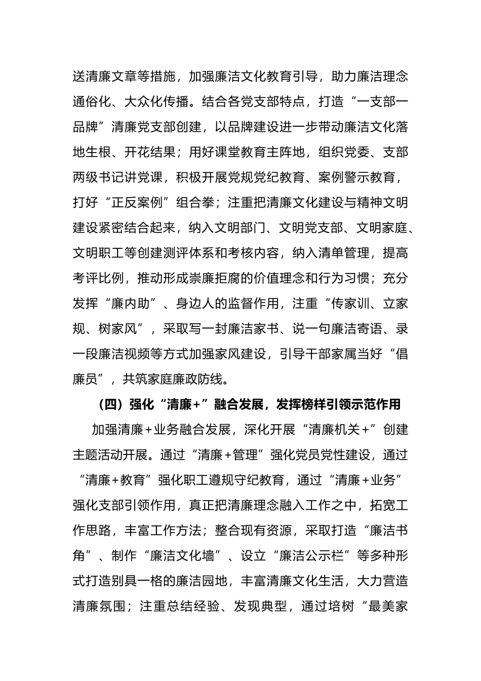 清廉机关建设工作方案.docx_第3页