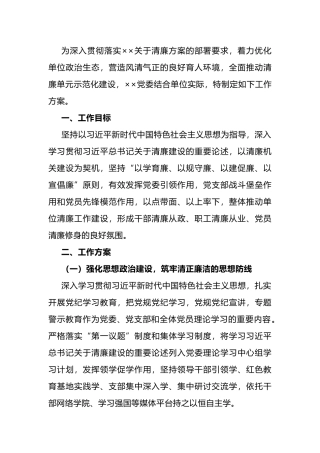清廉机关建设工作方案.docx