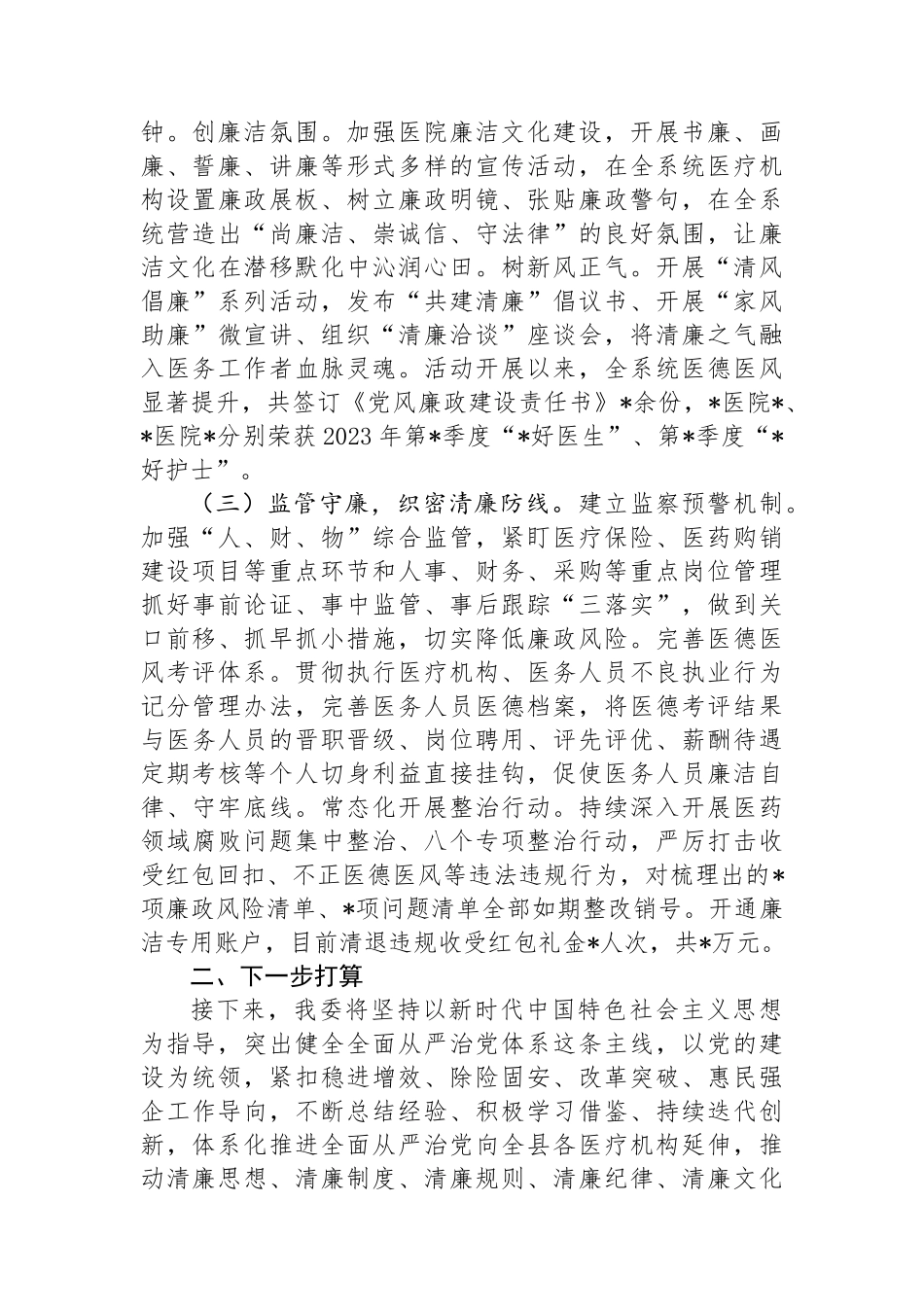 清廉医院建设工作情况汇报.docx_第2页