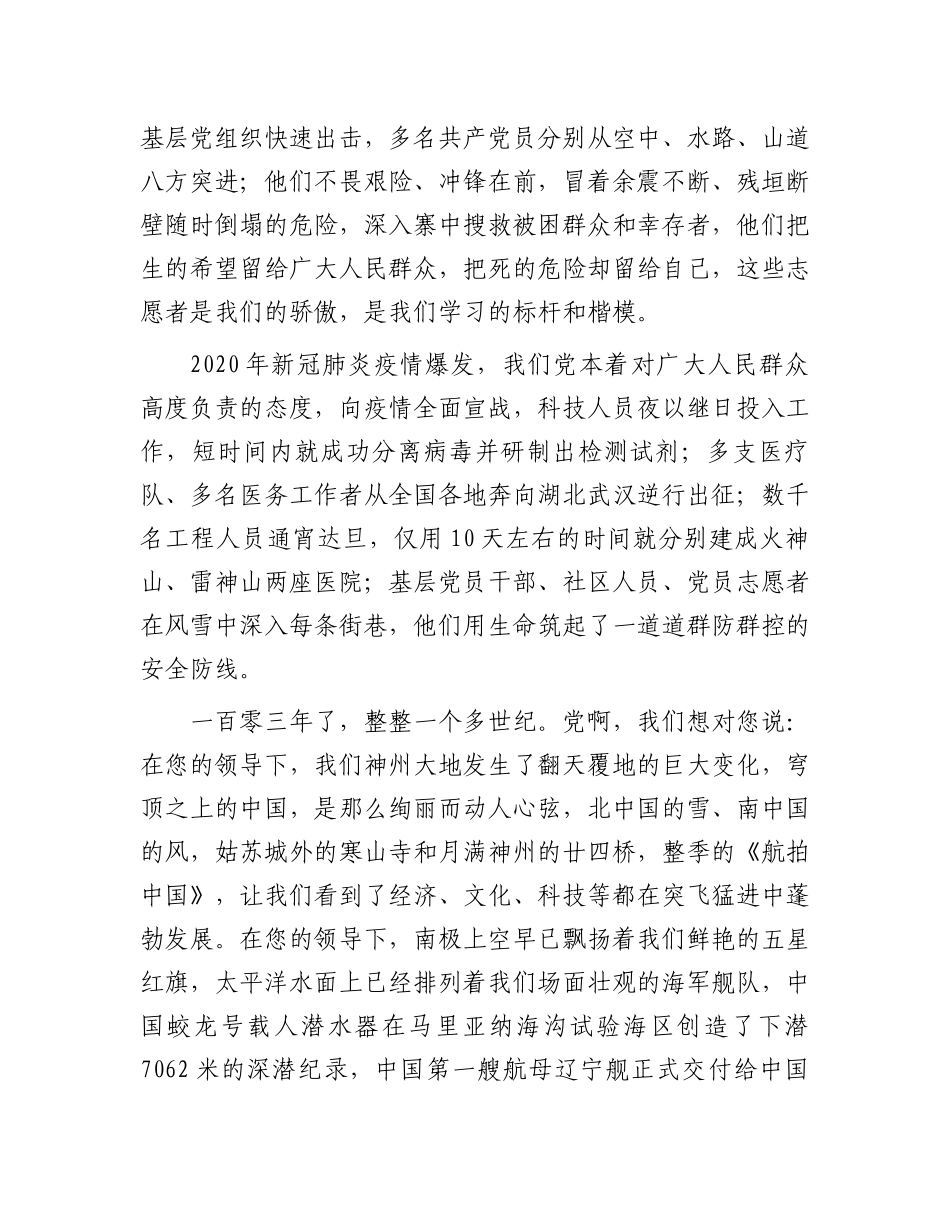 庆“七一”演讲稿.docx_第2页