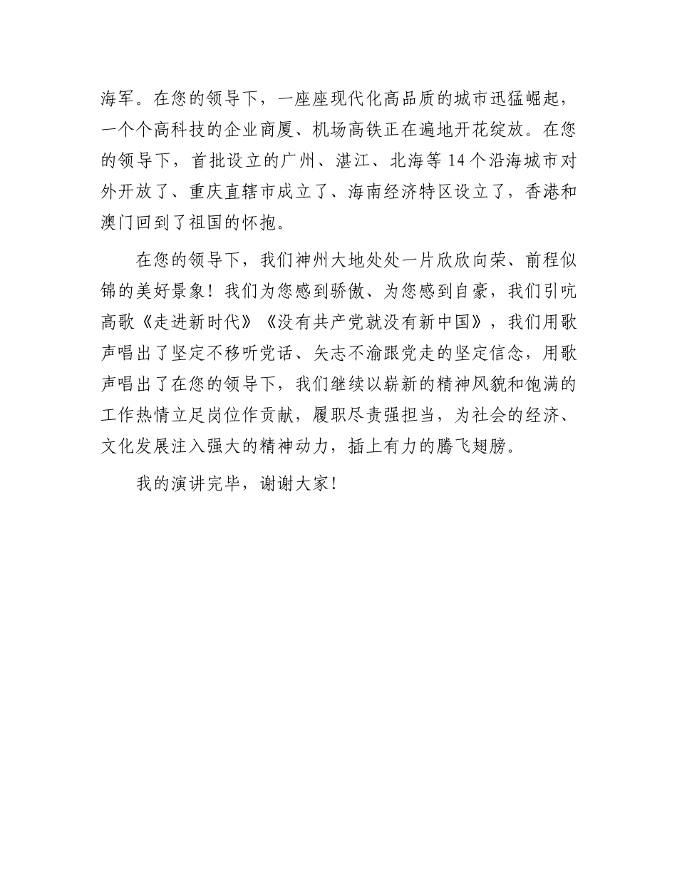 庆“七一”演讲稿.docx_第3页