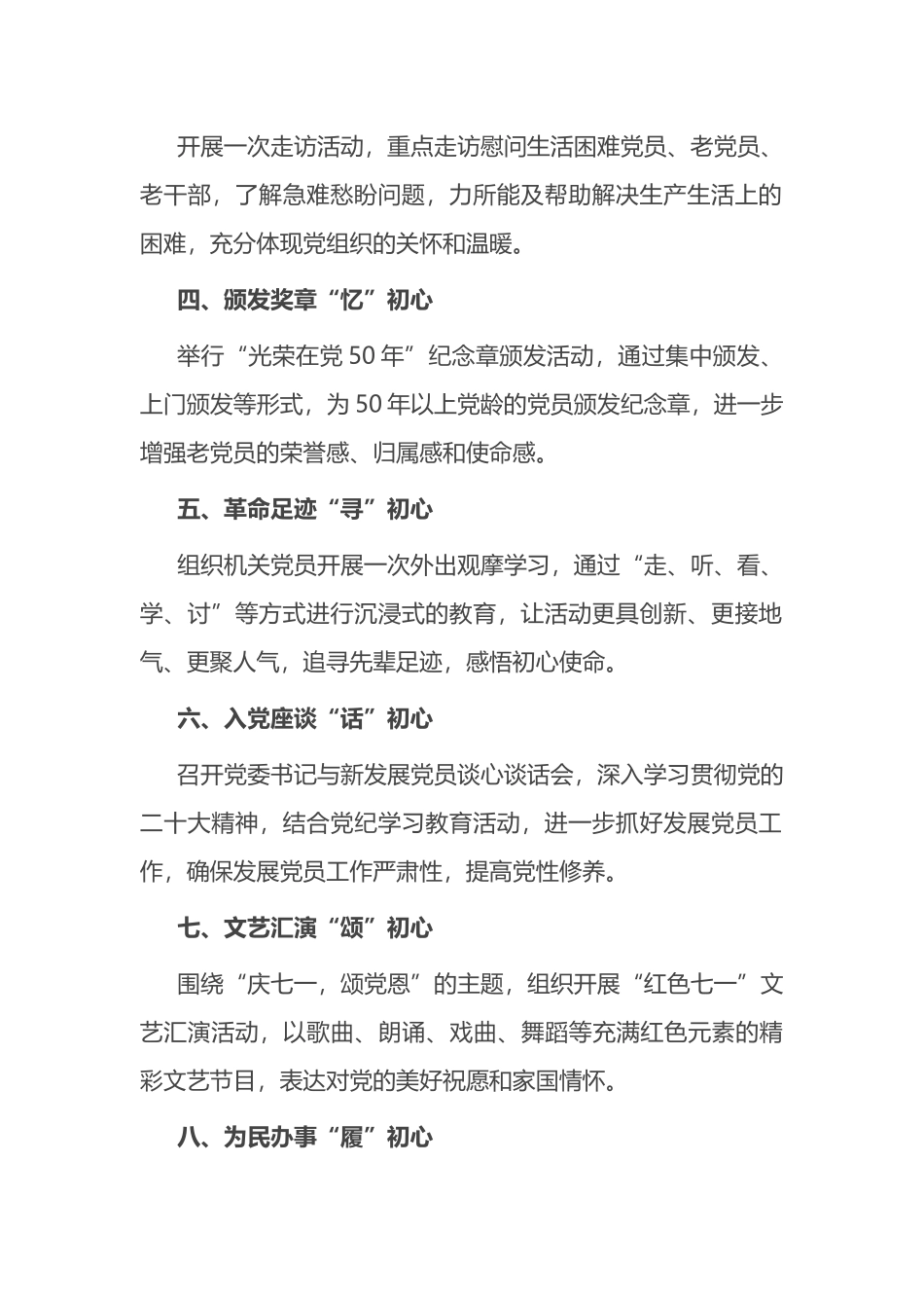 庆“七一”主题系列活动安排.docx_第2页