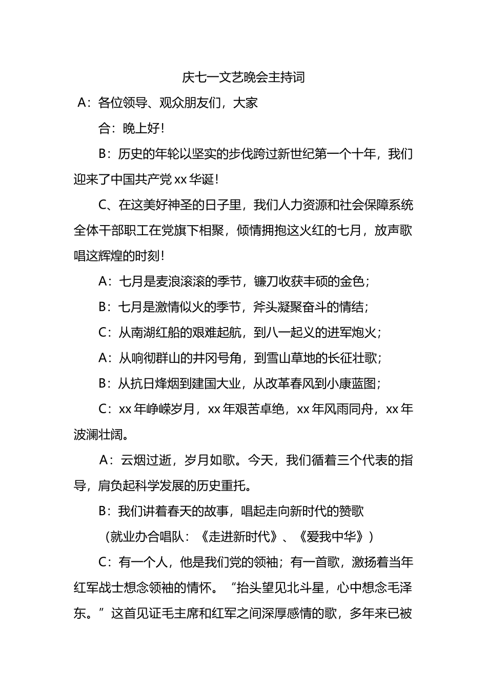 庆七一文艺晚会主持词.docx_第1页
