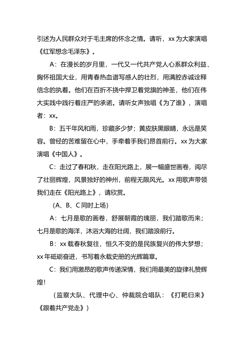 庆七一文艺晚会主持词.docx_第2页