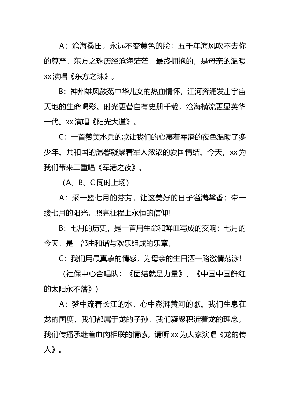庆七一文艺晚会主持词.docx_第3页