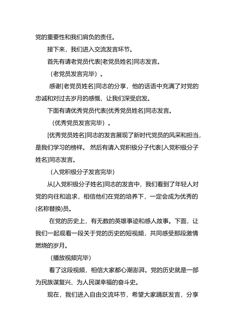 庆祝建党103周年迎“七一”座谈交流会主持词.docx_第2页