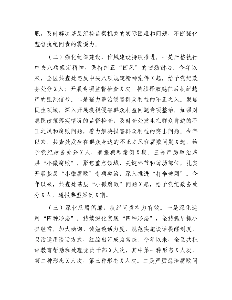 区2024年上半年落实全面从严治党情况报告.docx_第2页