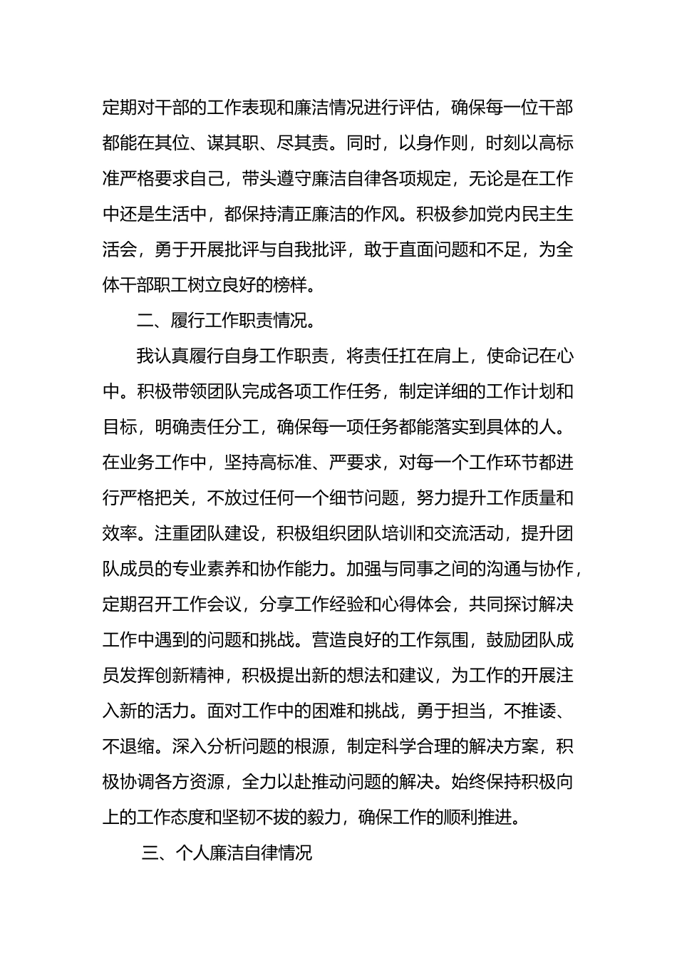 2024年上半年个人述责述廉报告.docx_第2页