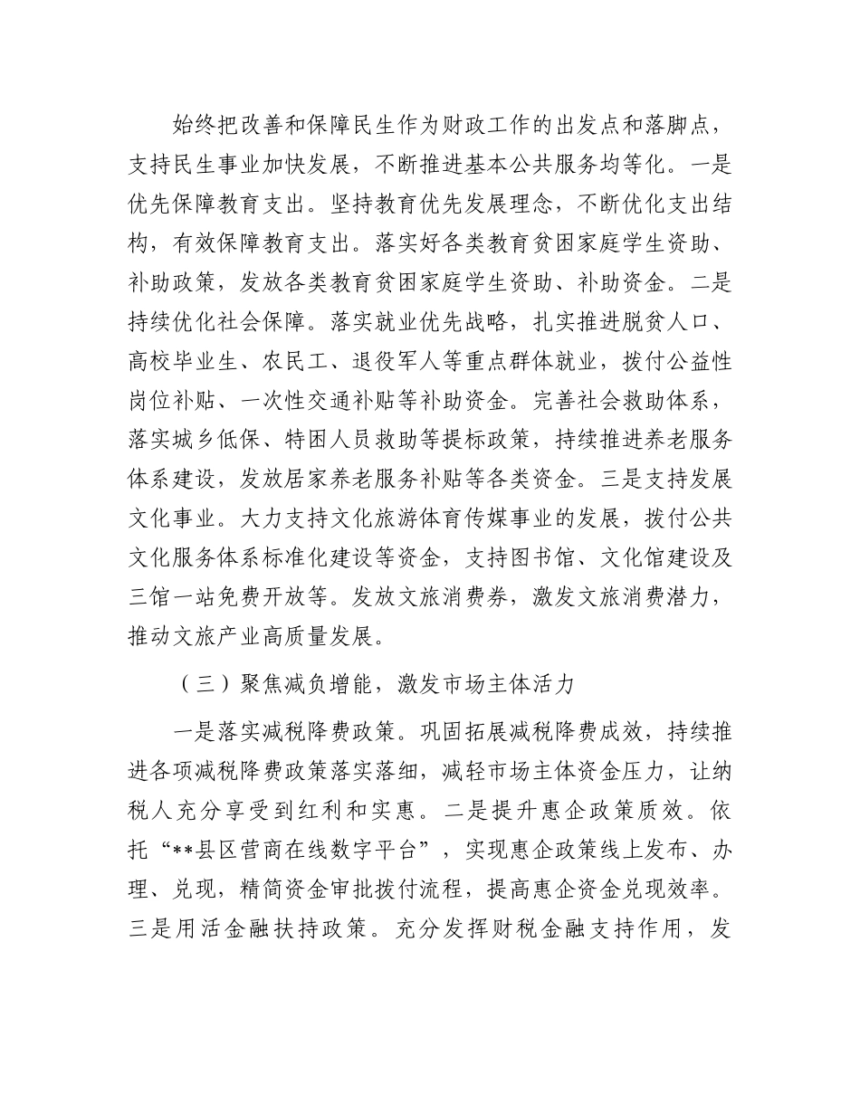 区财政局2024年上半年工作总结和下半年工作打算.docx_第2页