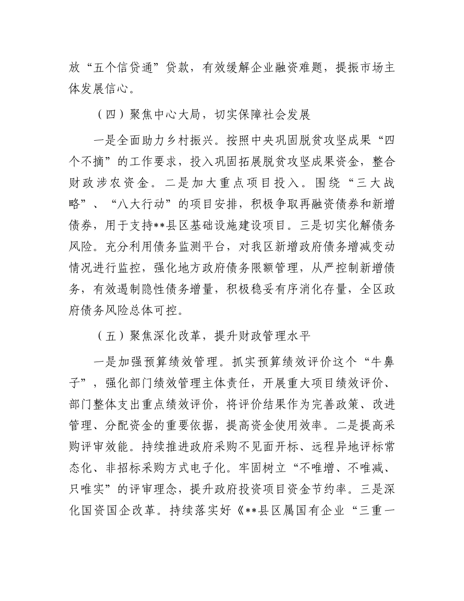 区财政局2024年上半年工作总结和下半年工作打算.docx_第3页