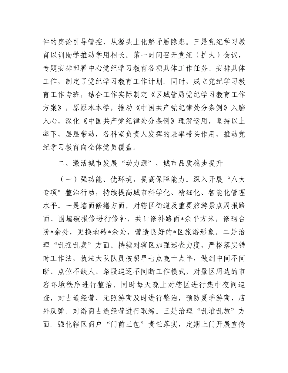 区城市管理局2024年上半年工作总结及下半年工作计划.docx_第2页