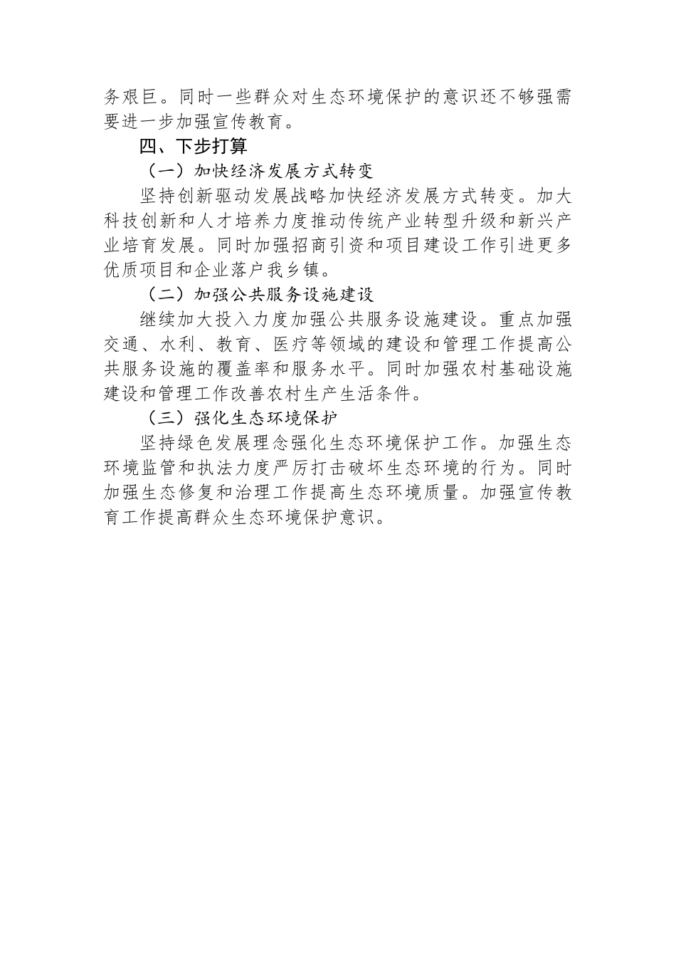 2024年上半年工作总结和下半年工作计划.docx_第3页