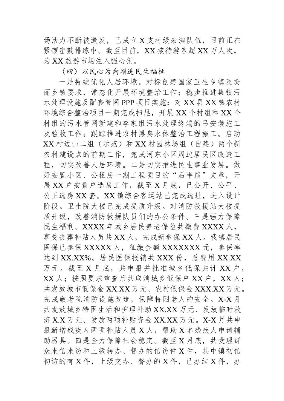 2024年上半年工作总结及下半年工作安排.docx_第3页