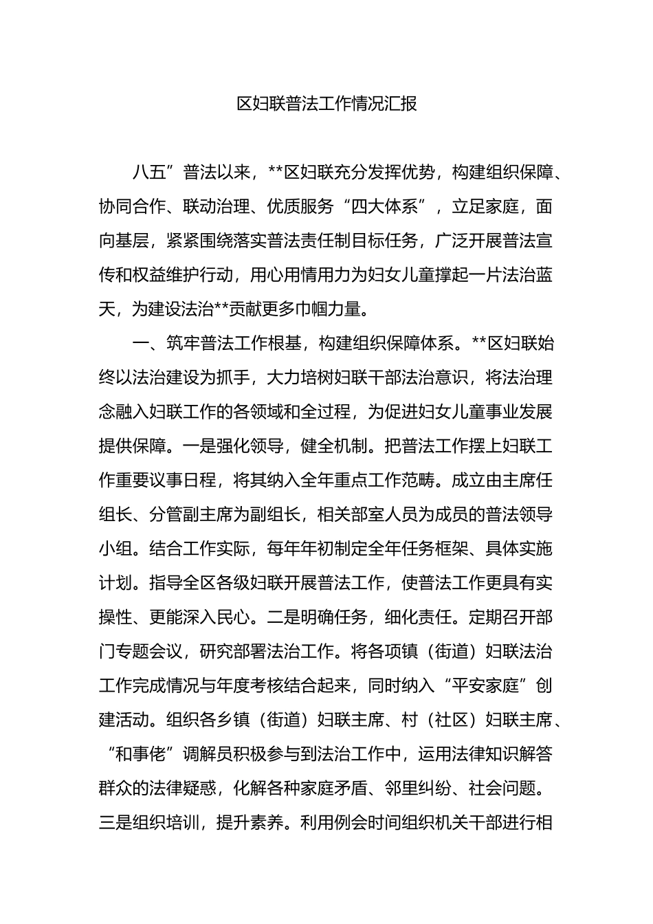 区妇联普法工作情况汇报.docx_第1页