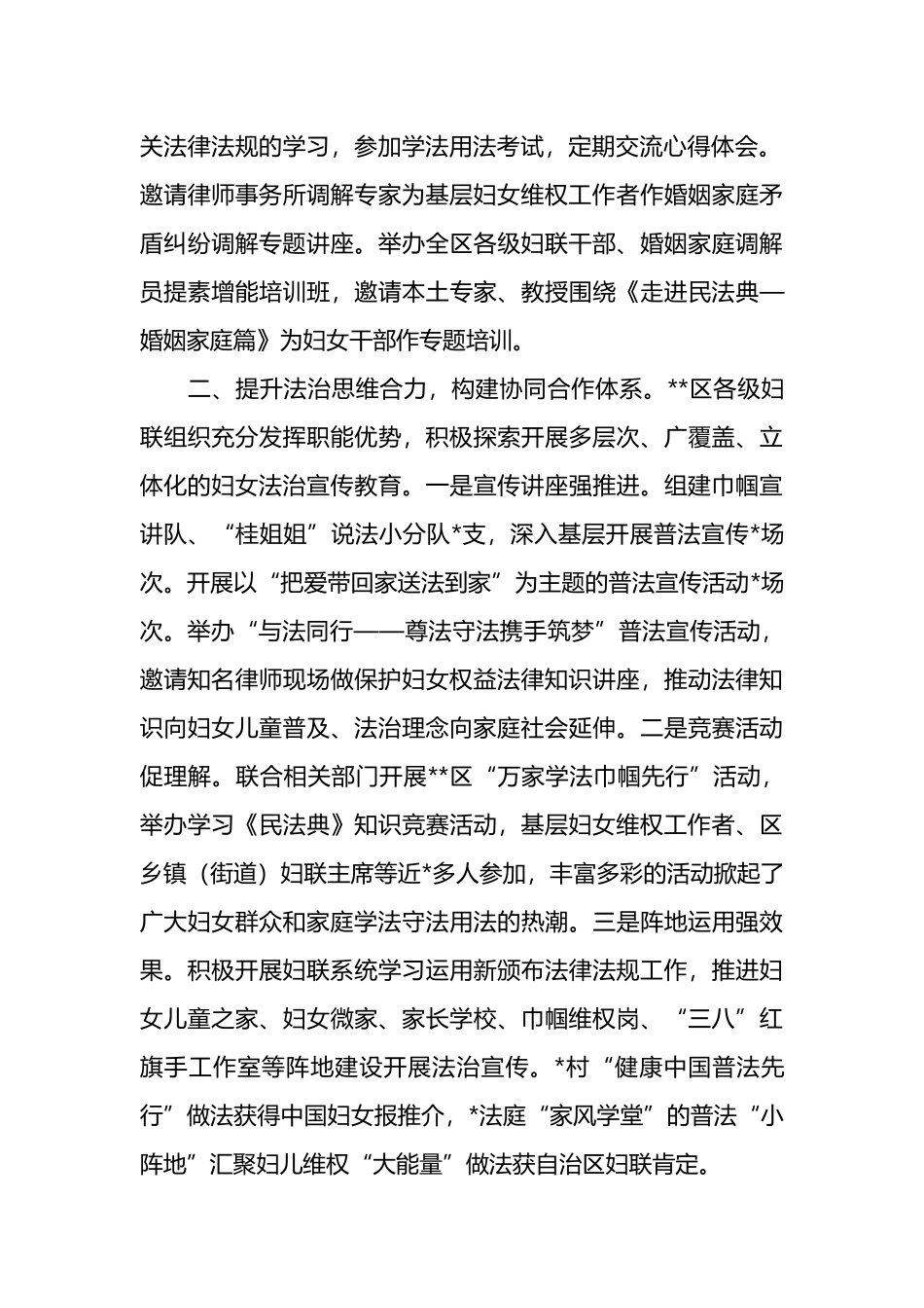 区妇联普法工作情况汇报.docx_第2页