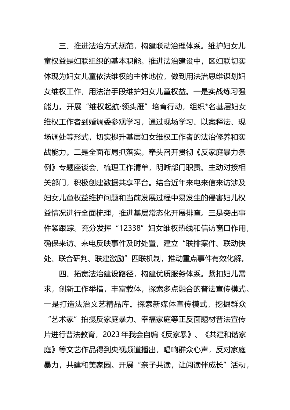 区妇联普法工作情况汇报.docx_第3页