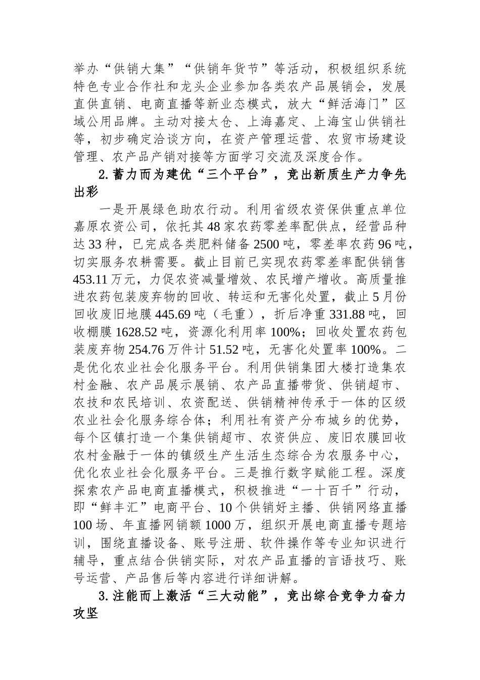 区供销合作总社2024年度上半年工作总结和下半年工作计划（20240530）.docx_第2页