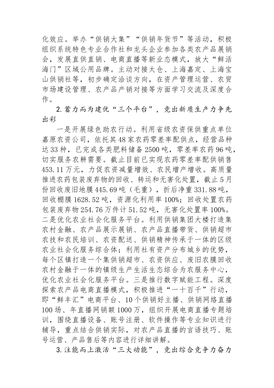 区供销合作总社2024年度上半年工作总结和下半年工作计划.docx_第2页