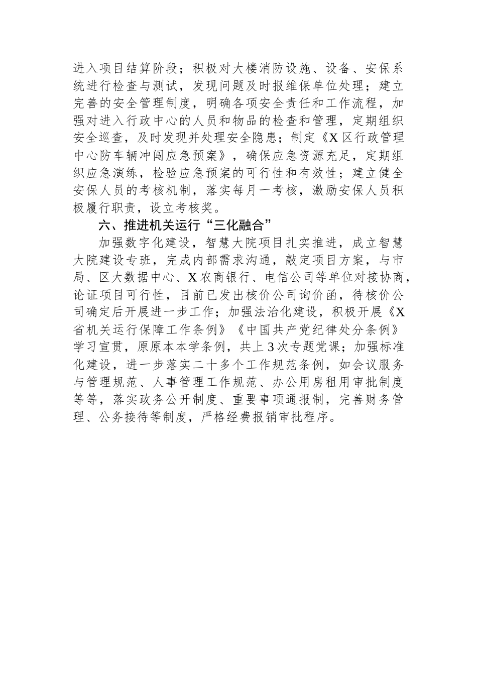 区机关事务管理中心2024年上半年工作总结.docx_第3页