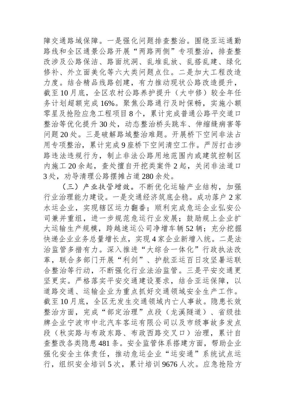 区交通运输局2023年工作总结及2024年工作思路(20240117).docx_第2页
