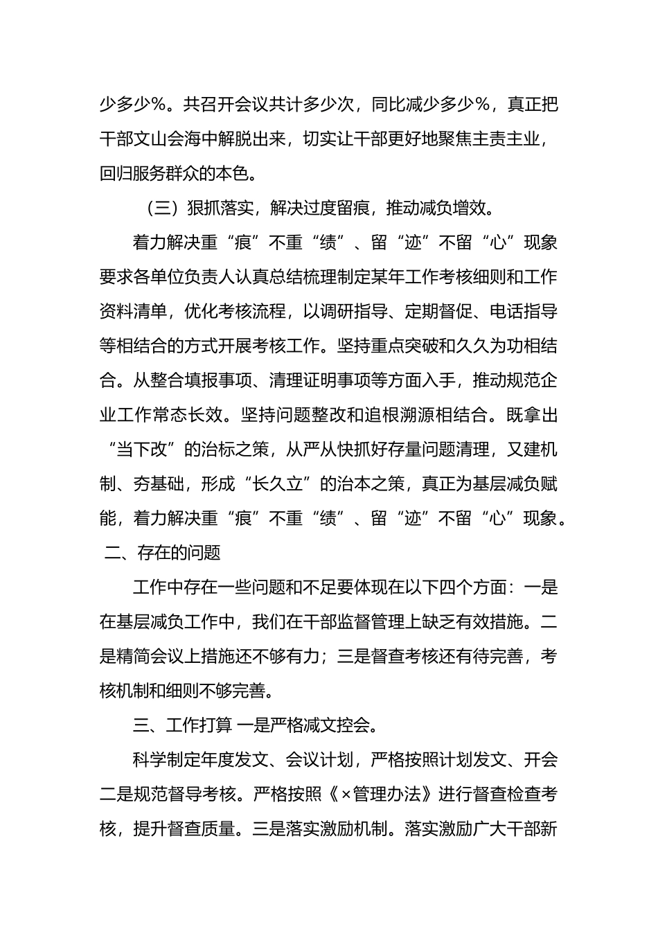 2024年上半年基层减负工作总结范文.docx_第2页