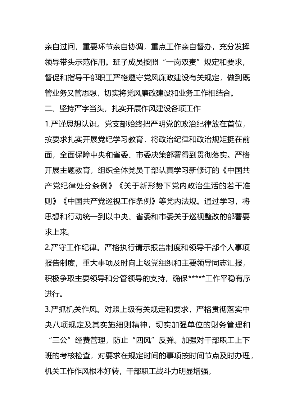 2024年上半年落实党风廉政建设主体责任报告总结.docx_第2页