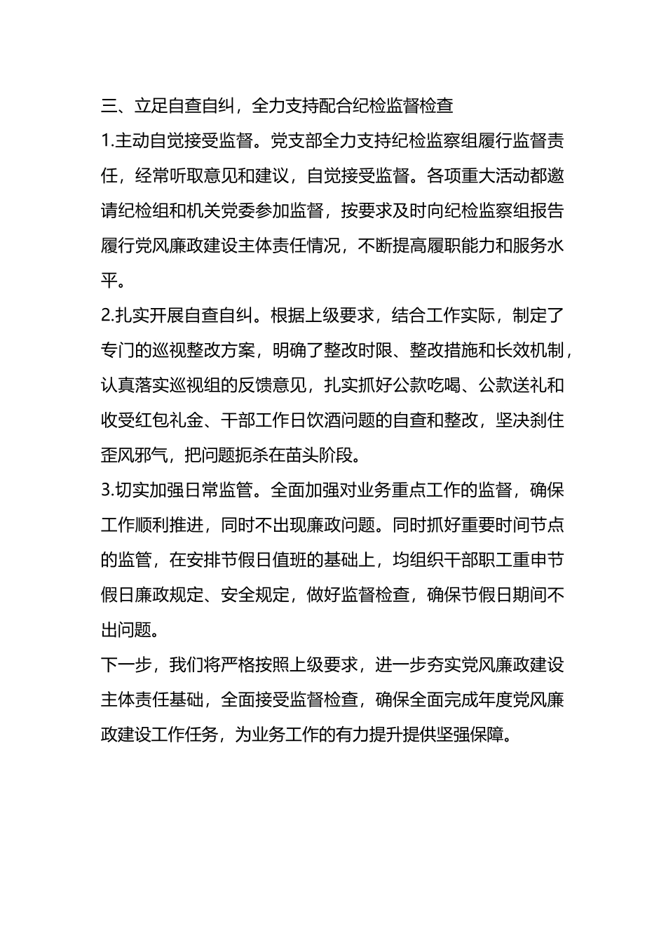 2024年上半年落实党风廉政建设主体责任报告总结.docx_第3页