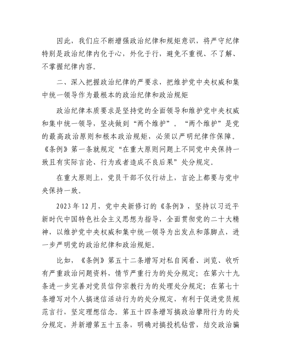 区局书记在政治纪律专题学习班上的发言.docx_第2页