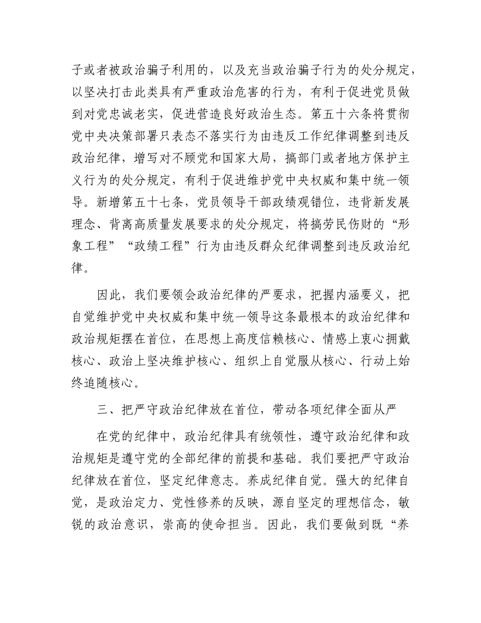 区局书记在政治纪律专题学习班上的发言.docx_第3页