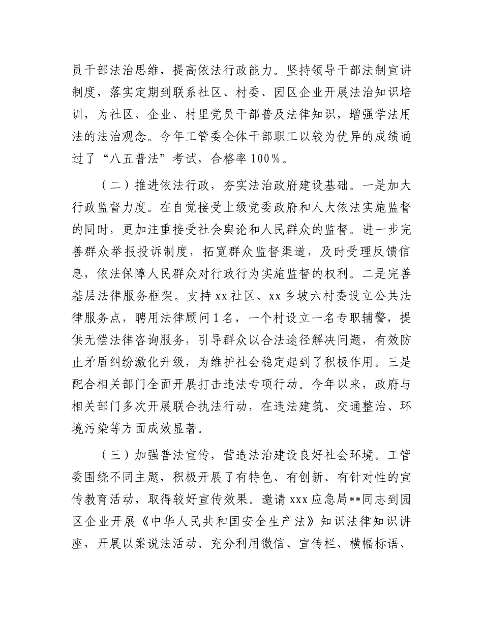 2024年上半年履行推进法治建设第一责任人职责工作报告.docx_第2页