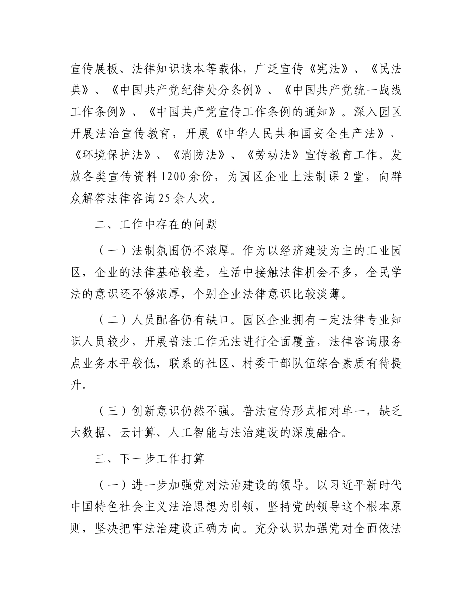 2024年上半年履行推进法治建设第一责任人职责工作报告.docx_第3页