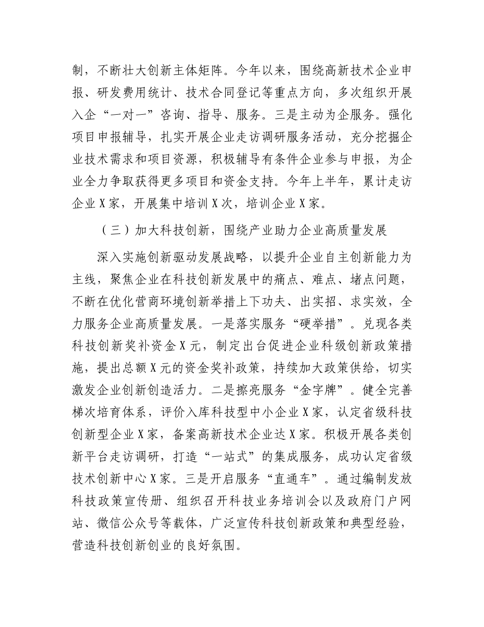 区科技局2024年上半年工作总结及下半年工作计划.docx_第3页