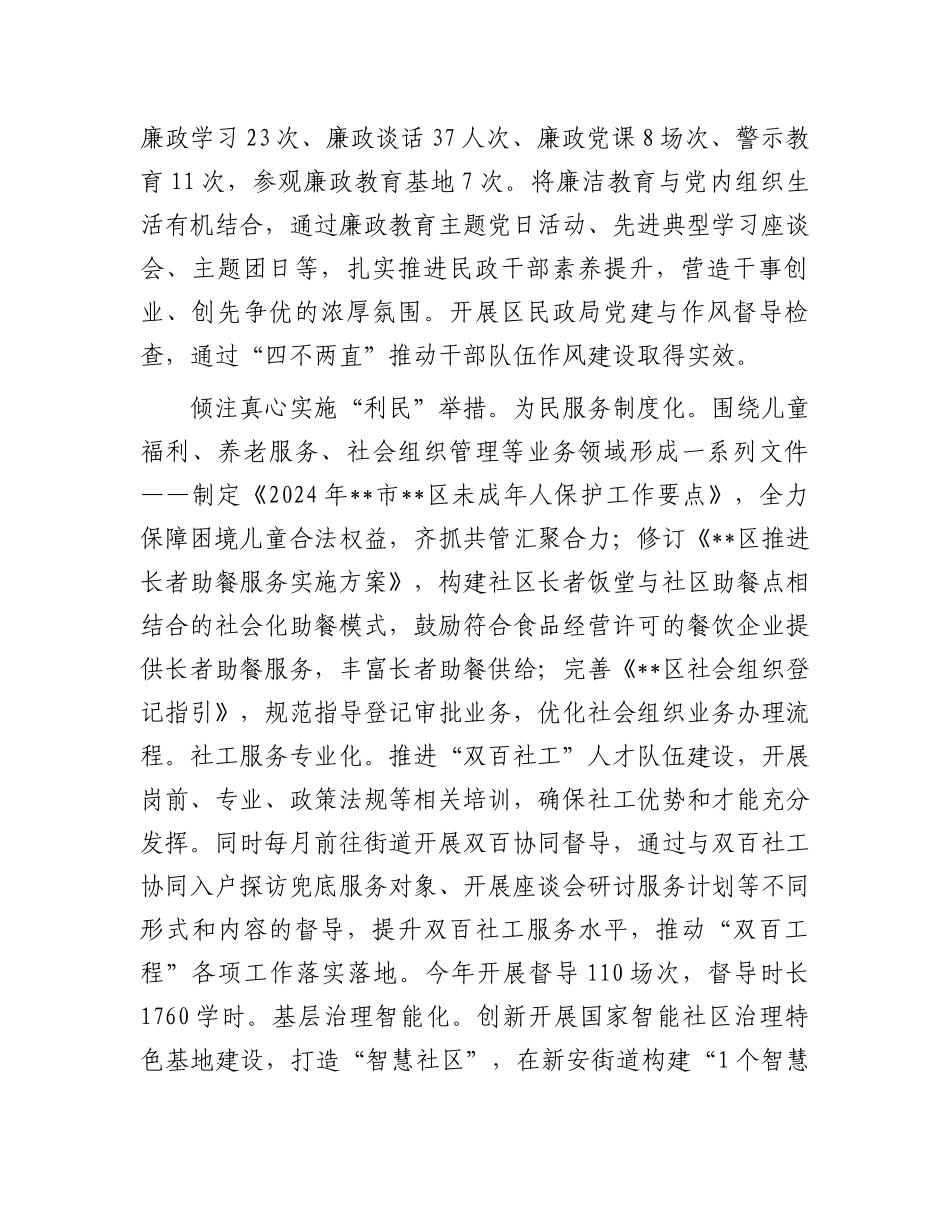 区民政局关于模范机关创建情况汇报.docx_第2页