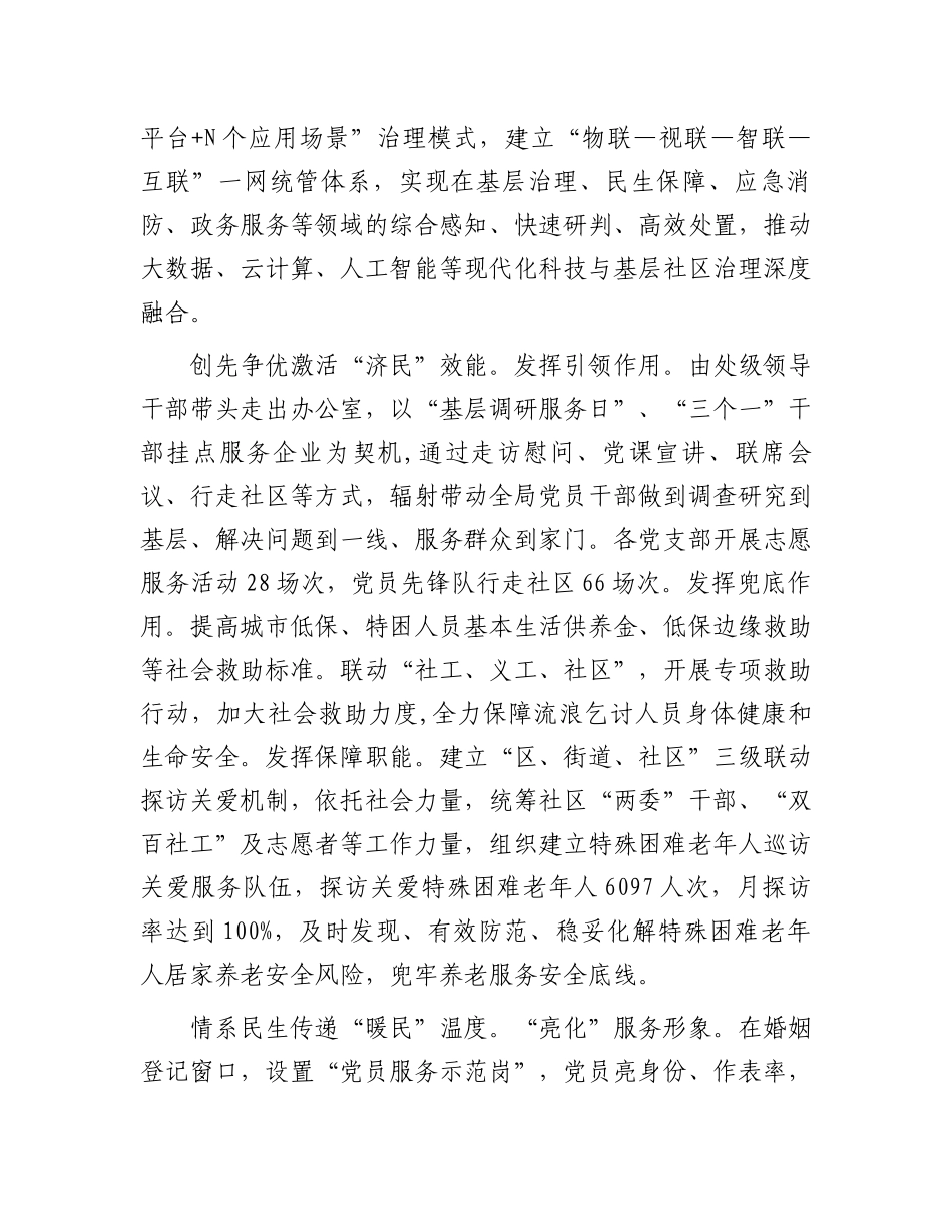 区民政局关于模范机关创建情况汇报.docx_第3页