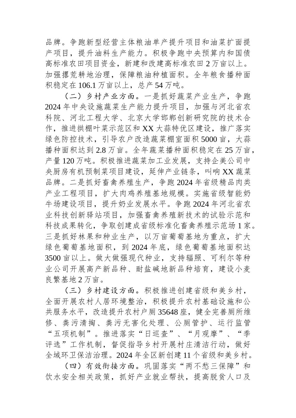 区农业农村局 2023年工作总结和2024年重点工作谋划（20240117）.docx_第3页