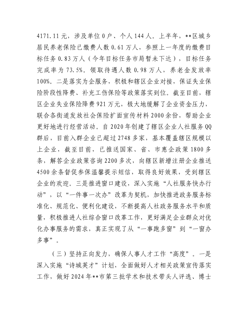 区人社局2024年上半年工作总结和下半年工作安排.docx_第3页