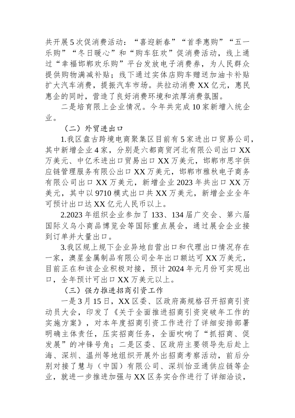区商务局2023年工作总结及2024年工作谋划(20240117).docx_第2页