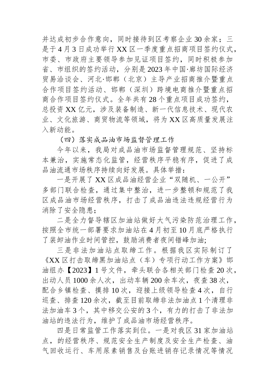 区商务局2023年工作总结及2024年工作谋划(20240117).docx_第3页