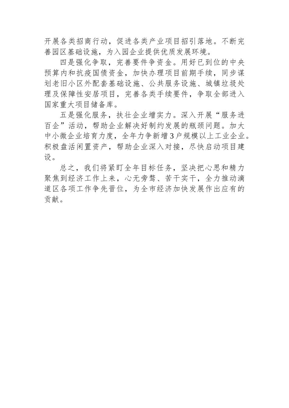 区上半年经济指标综合考核排名末位检讨性表态发言.docx_第2页