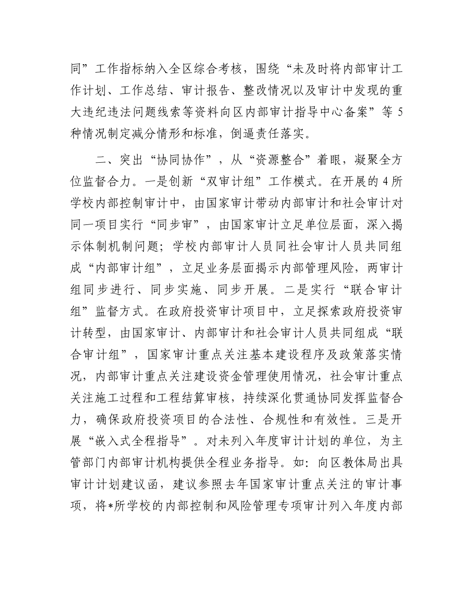 区审计局“三审协同”工作典型经验材料.docx_第2页