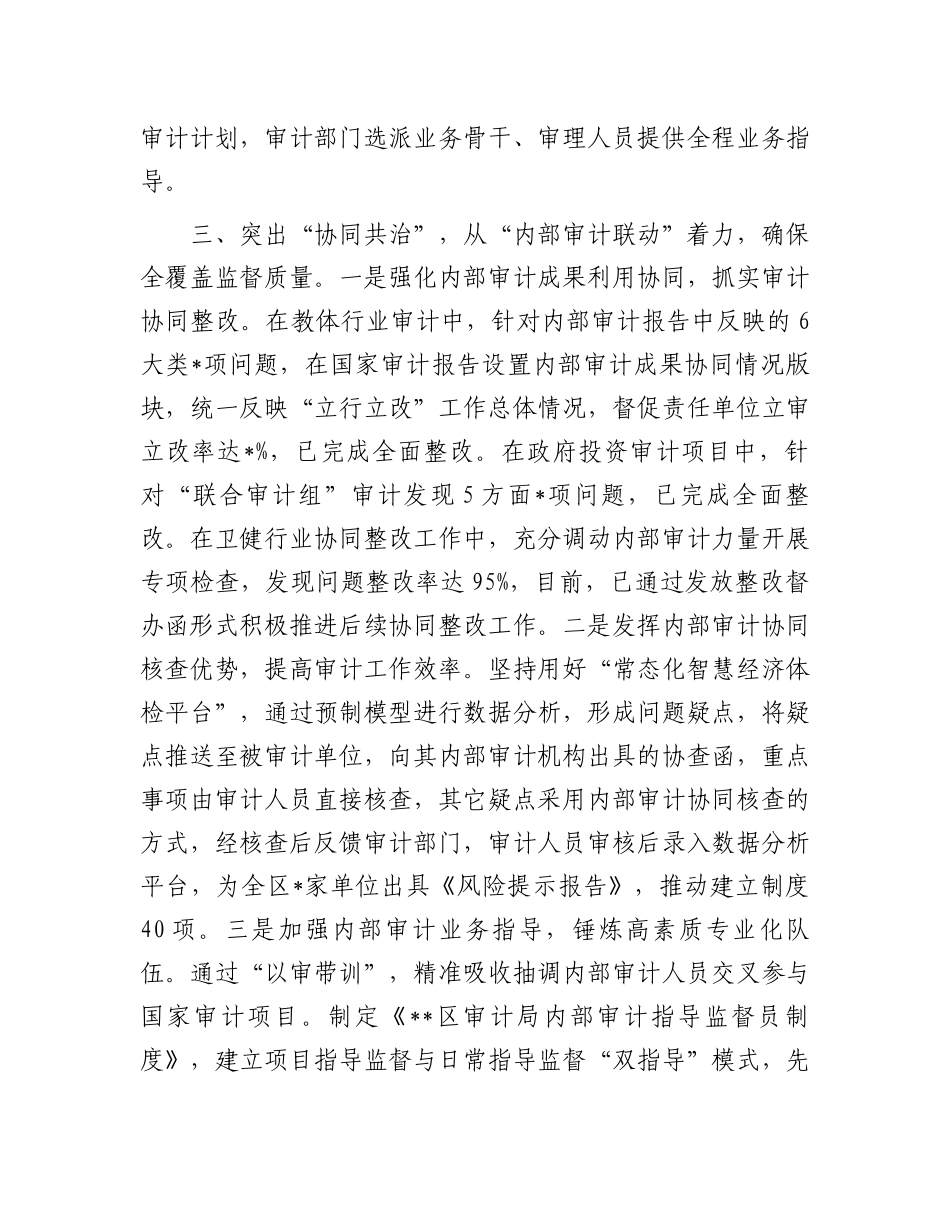 区审计局“三审协同”工作典型经验材料.docx_第3页