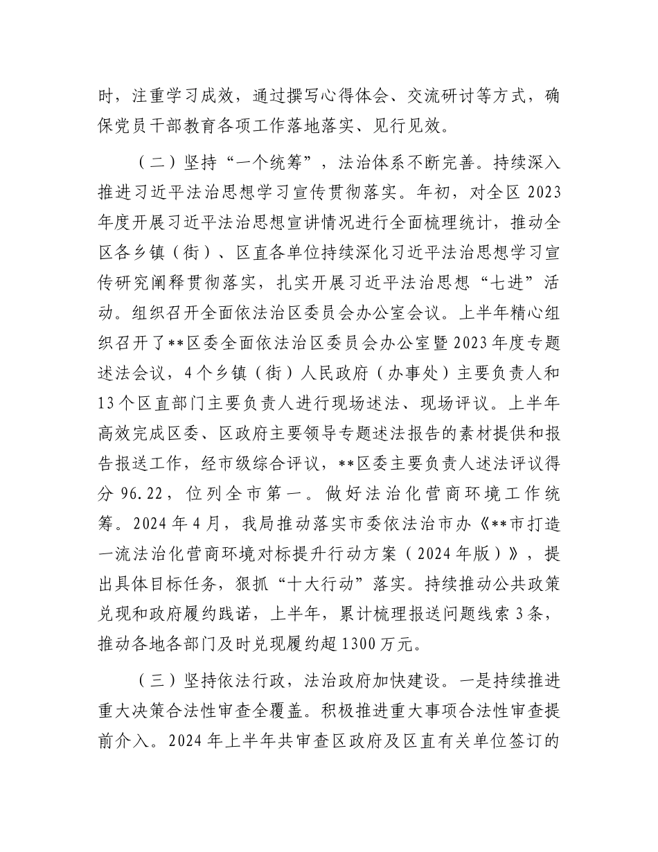 区司法局2024年度上半年工作总结及下半年工作安排.docx_第2页