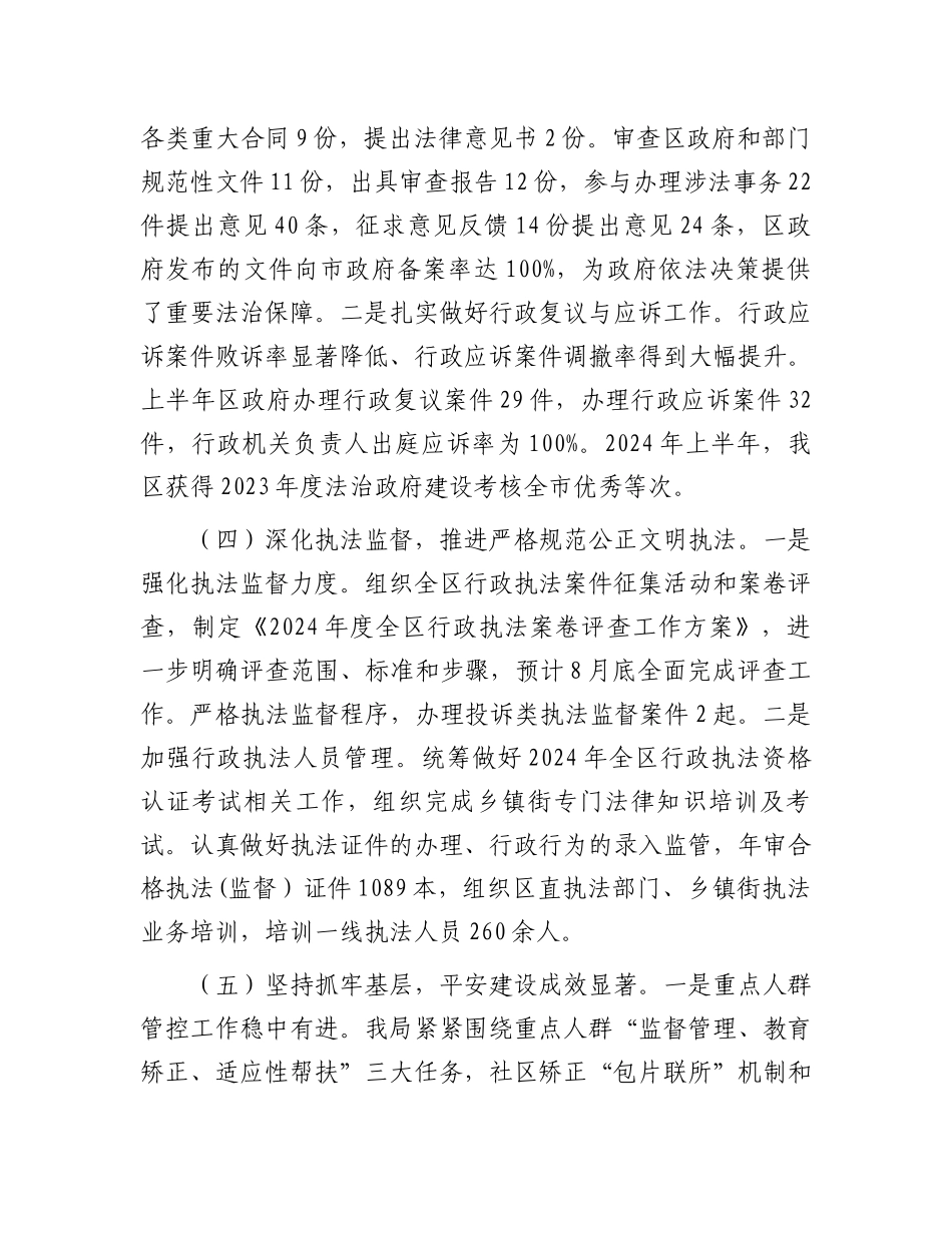 区司法局2024年度上半年工作总结及下半年工作安排.docx_第3页