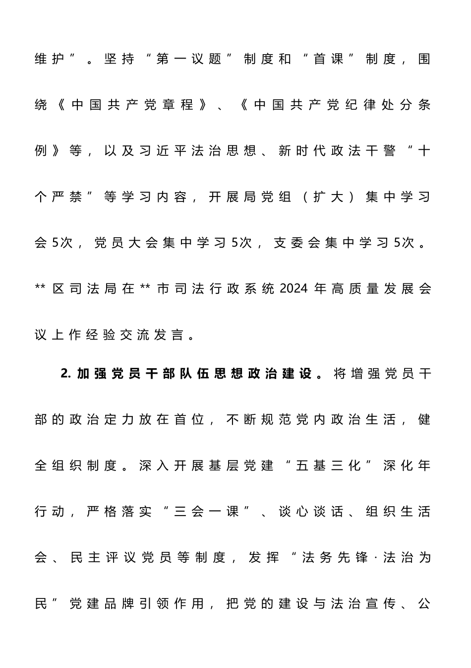 区司法局2024年上半年工作总结及下半年工作计划.doc_第2页