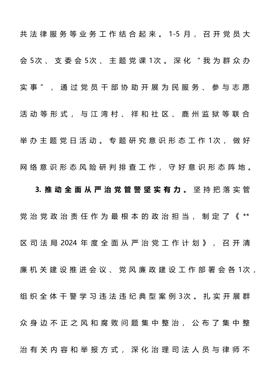 区司法局2024年上半年工作总结及下半年工作计划.doc_第3页
