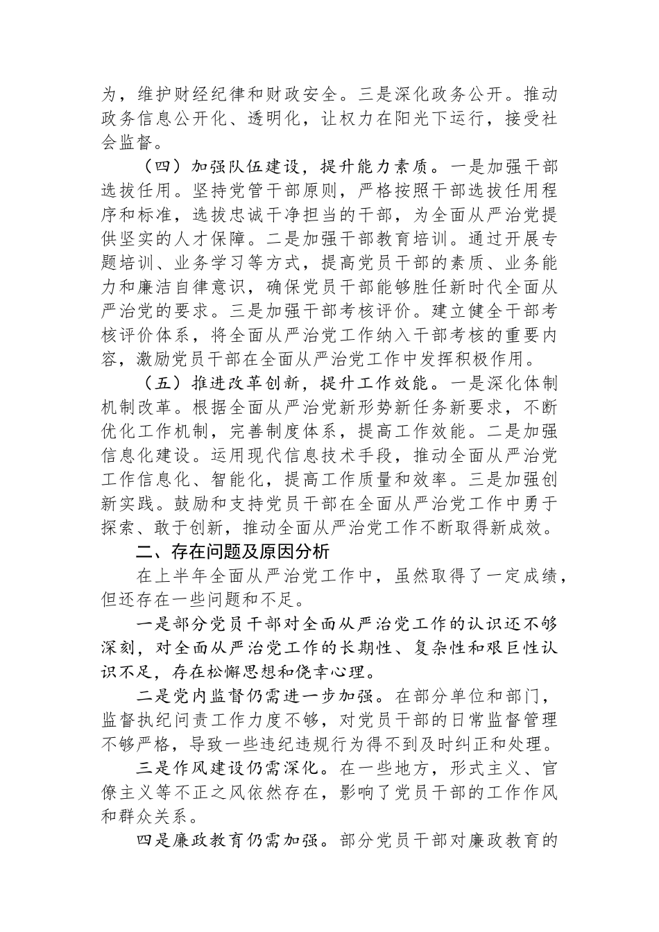 2024年上半年全面从严治党述责述廉报告.docx_第2页