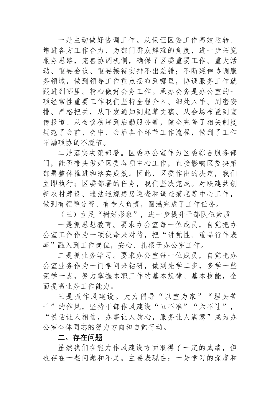 区委办公室能力作风建设年活动工作总结.docx_第2页