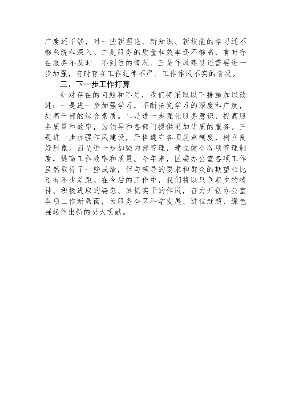 区委办公室能力作风建设年活动工作总结.docx_第3页