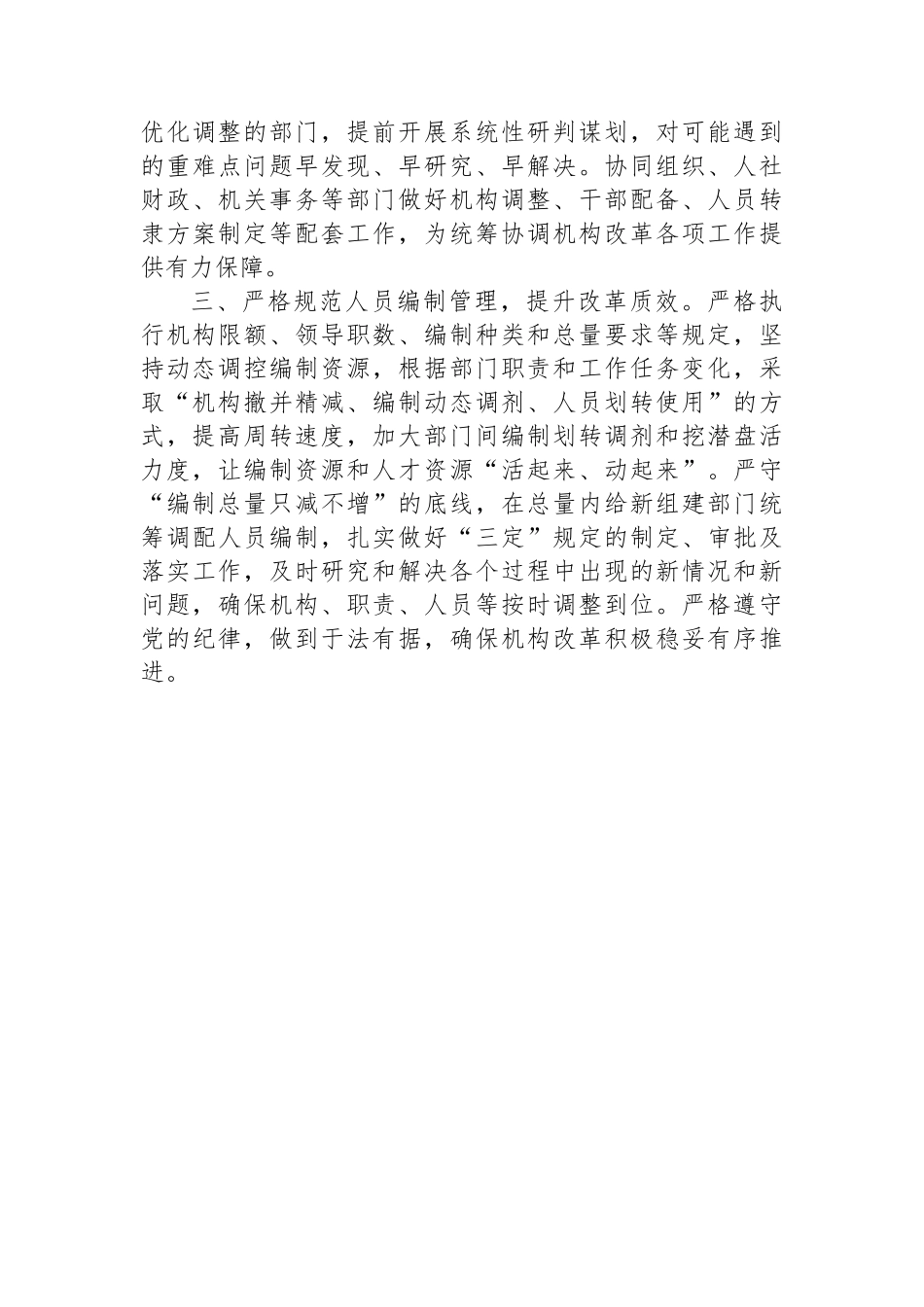 区委编办推进机构改革工作典型材料.docx_第2页